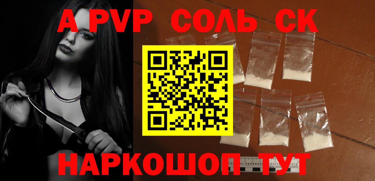 Орск  A PVP крисы CK  Альфа ПВП Соль  Вход с VPN 