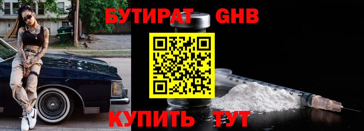 Бутират буратино  Вход с VPN  Орск 