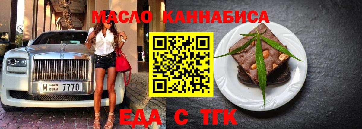 Cannafood марихуана  Вход с VPN  Орск 