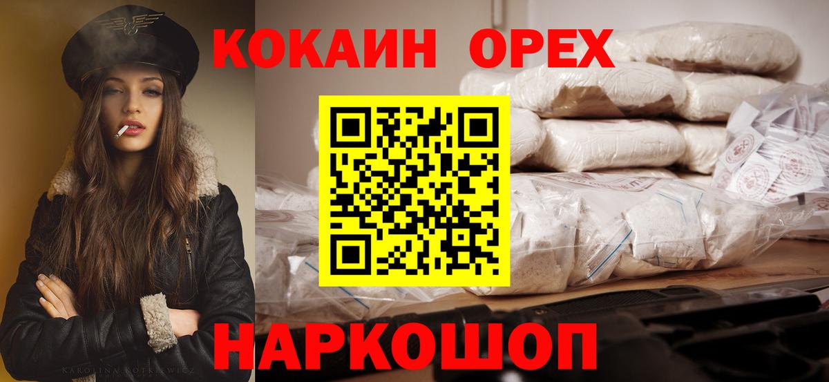 Орск  Cocaine Перу  Вход с VPN  Cocaine Колумбийский 