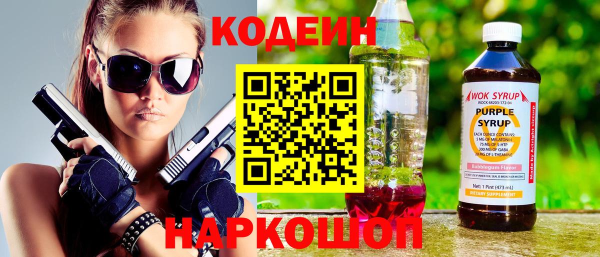 Codein Purple Drank Орск