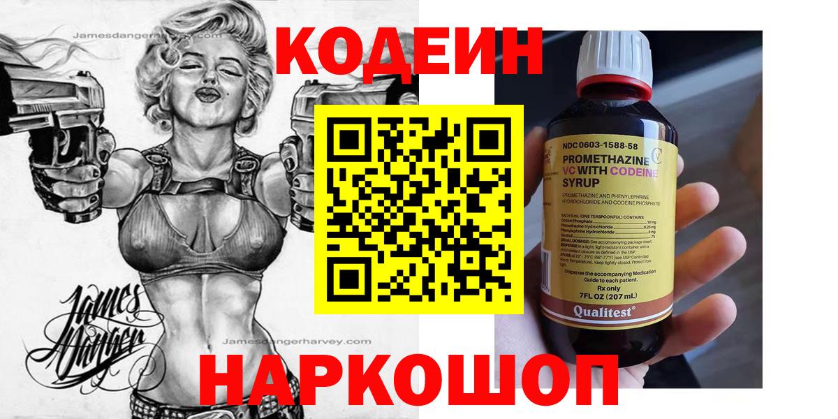 Codein Purple Drank  Вход с VPN  Codein Purple Drank  Орск 