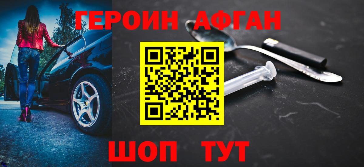 ГЕРОИН VHQ  Вход с VPN  Орск 
