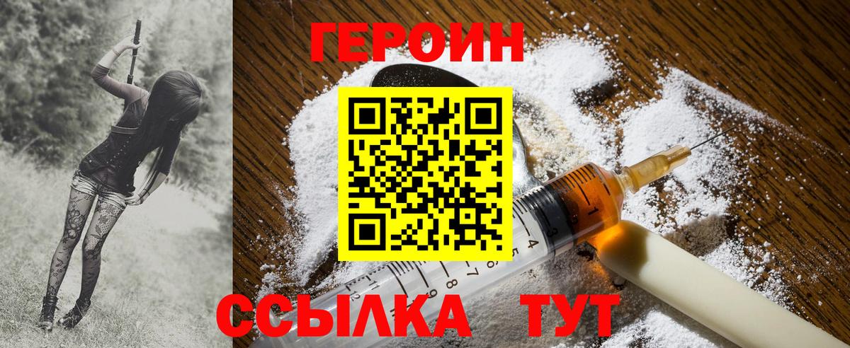ГЕРОИН Heroin Орск