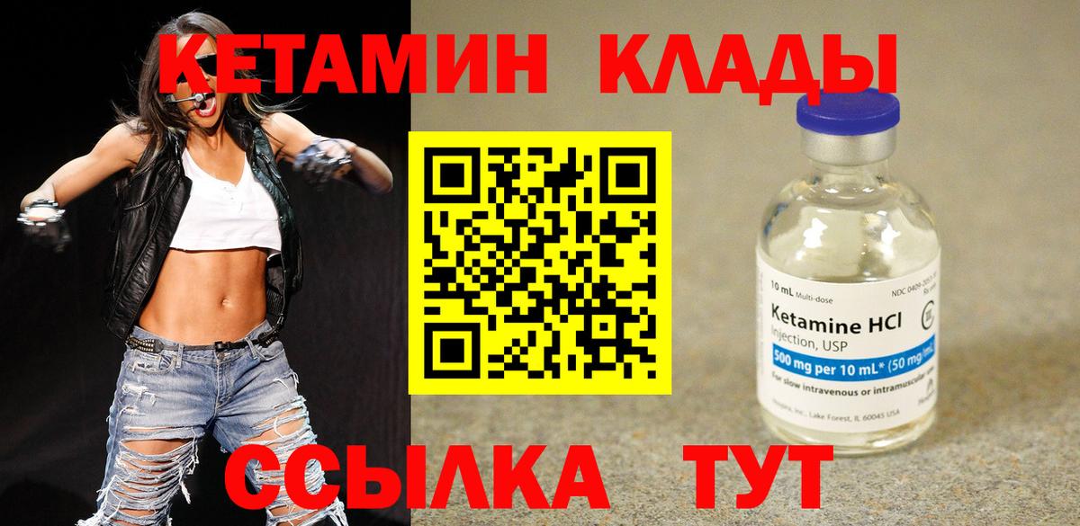 КЕТАМИН ketamine Орск
