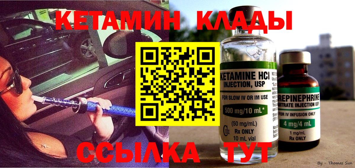 КЕТАМИН VHQ  Кетамин VHQ  Вход с VPN  Орск 