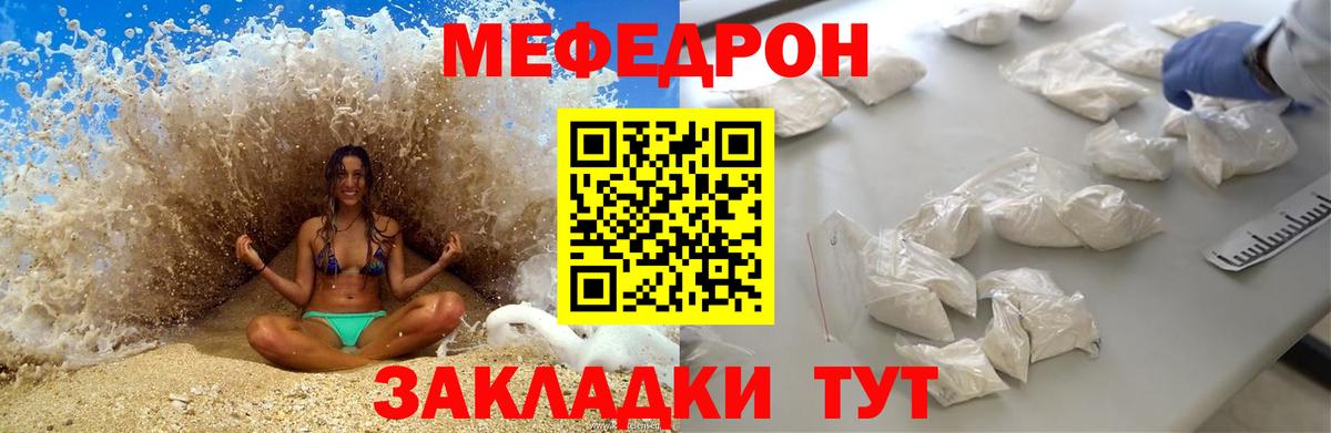 Меф мяу мяу Орск
