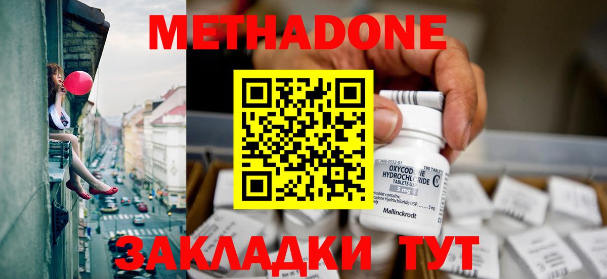 МЕТАДОН methadone  darknet клад  МЕТАДОН белоснежный  Орск  Вход с VPN 